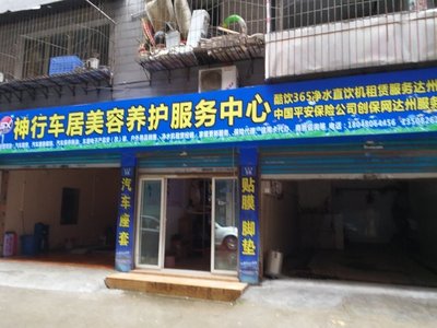 達(dá)州市神行宜居汽車服務(wù)有限責(zé)任公司 跨界融合，打造家居日用品一站式代理與銷售新標(biāo)桿